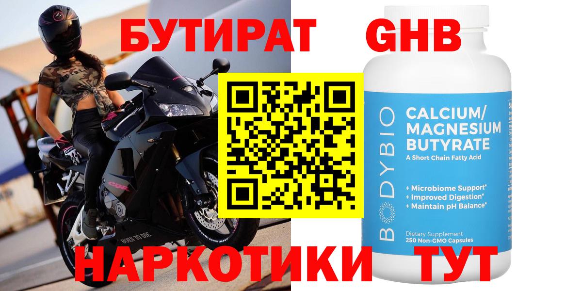 БУТИРАТ BDO Губкинский