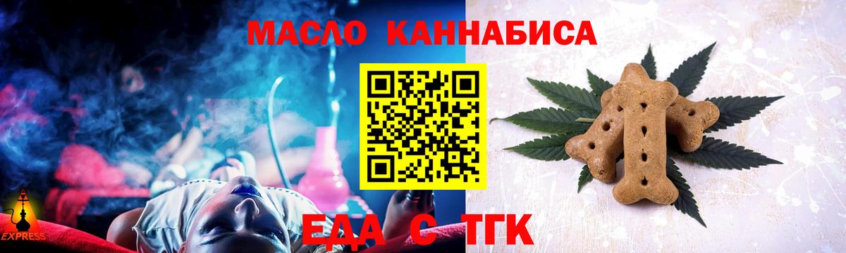 Еда ТГК конопля  Вход с VPN  Губкинский 